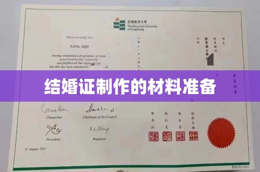 桑日结婚证制作的材料准备
