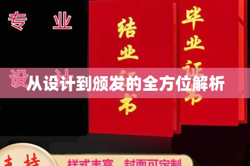 桑日从设计到颁发的全方位解析