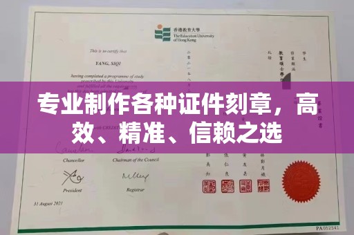 桑日专业制作各种证件刻章，高效、精准、信赖之选