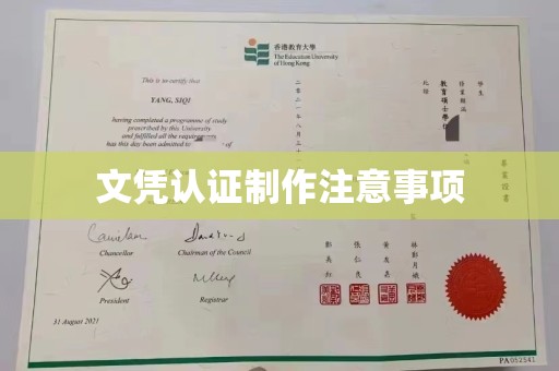 桑日文凭认证制作注意事项