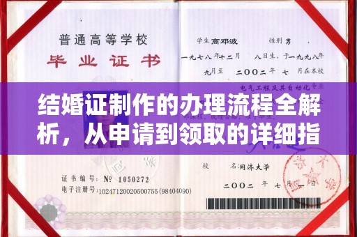 桑日结婚证制作的办理流程全解析，从申请到领取的详细指南