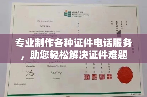 桑日专业制作各种证件电话服务，助您轻松解决证件难题