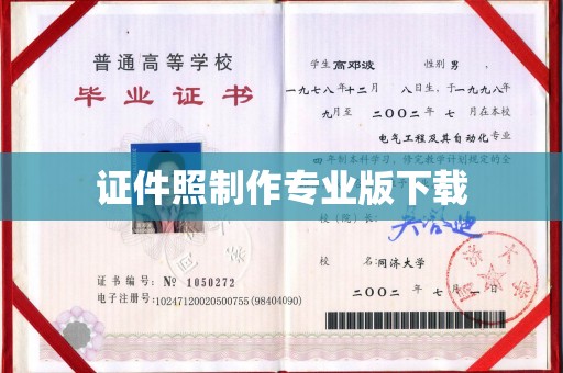 桑日证件照制作专业版下载