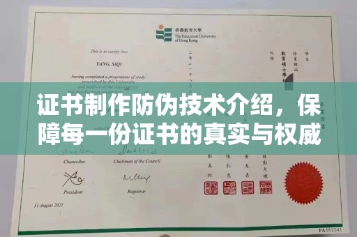 桑日证书制作防伪技术介绍，保障每一份证书的真实与权威