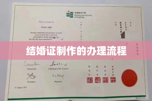 桑日结婚证制作的办理流程