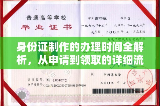 桑日身份证制作的办理时间全解析，从申请到领取的详细流程