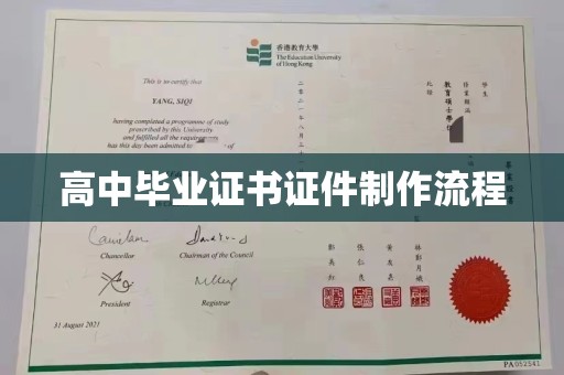桑日高中毕业证书证件制作流程